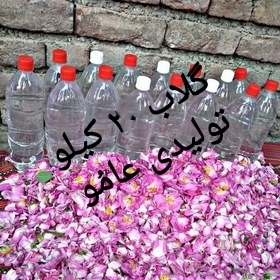 گلاب ۲۰ کیلو(معمولی یا سبک)
